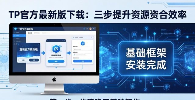 如何在TP官方安卓最新版本下载中提升整合能力？_安卓最新版本下载官网_安卓最新版本安装包下载