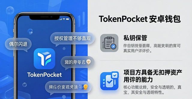 凤凰金融用户信赖_tokenpocket钱包安卓下载的用户评价,值得信赖吗?_qq钱包怎么更改用户