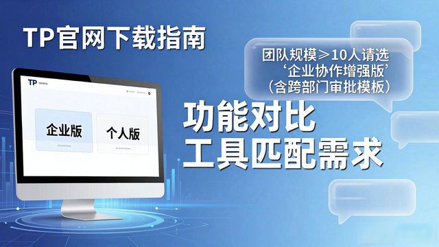 绩效网站_如何通过TP官网下载2025最新版下载提升工作绩效？_绩效管理下载