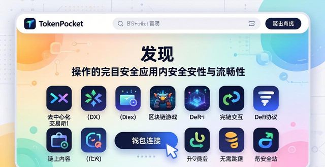 钱包应用是干什么的_用户总结：tokenpocket钱包官网首页的多功能性与实际应用_钱包的应用