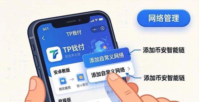 钱包app_钱包sdk_如何轻松下载并配置tokenpocket钱包的安卓版本？