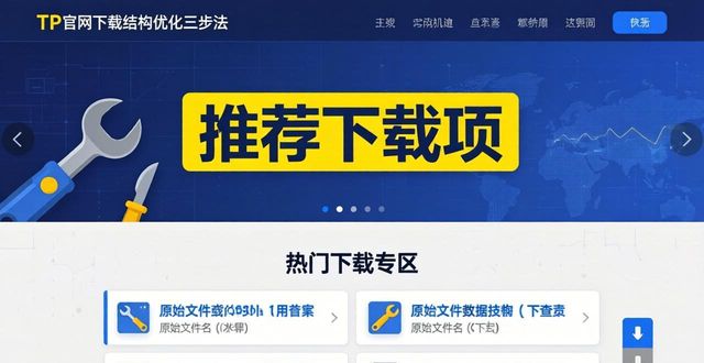 结构优化软件_如何在TP官方网站下载中进行结构优化_结构优化收费