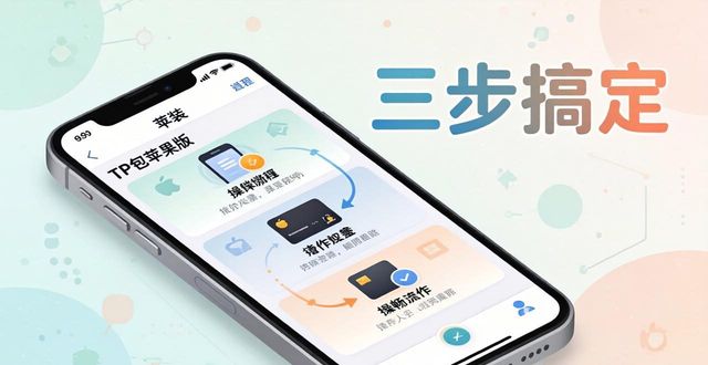 钱包ios_苹果钱包下载安装_tp钱包苹果版安装