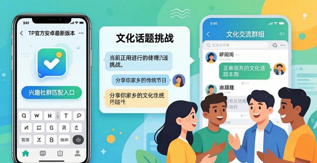 如何在TP官方安卓最新版本中进行文化传播？_安卓宣传_安卓传递数据方式