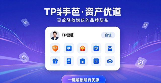 钱包创新_钱包产品_如何通过TP钱包开展品牌联动？