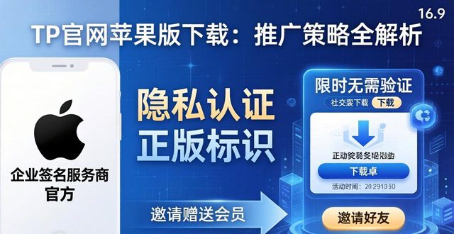 识花君下载官网苹果版_uc版全民奇迹苹果版下载官网_TP官网下载苹果版的市场推广与策略分析