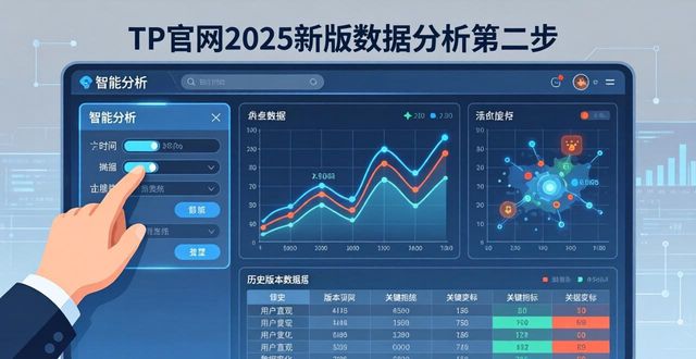 数据分析网站_官方网站数据分析_如何在TP官网2025最新版下载中进行数据分析？