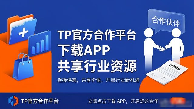 共享是什么平台_TP官方网站下载APP的行业合作与共享平台_共享集团股份有限公司官网