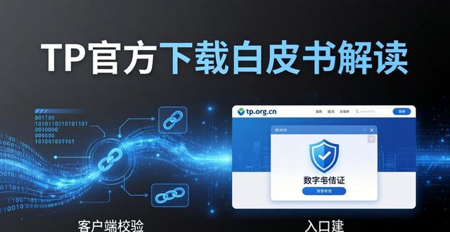 白皮书网址_白皮书最新版_tp官方正版下载技术白皮书解读