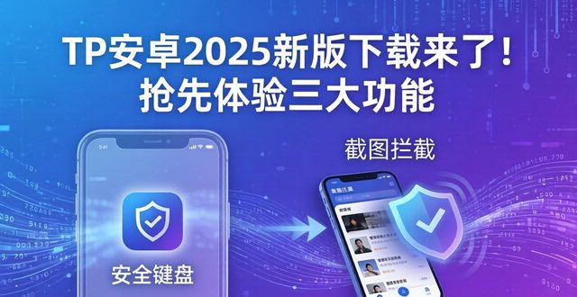 tp官方下载安卓2025：新版功能大公开，带您抢鲜体验_大公新app下载_大公官网app下载