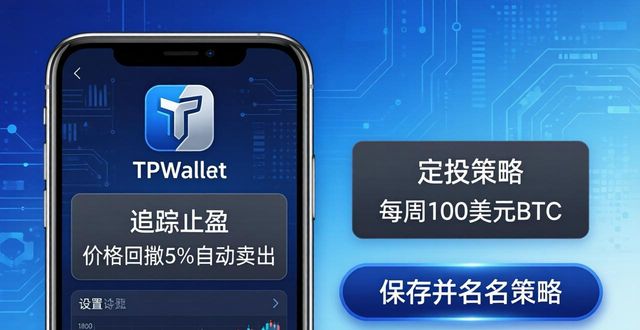 量化交易策略_在TPWallet中设置个性化交易策略_海龟交易加仓策略