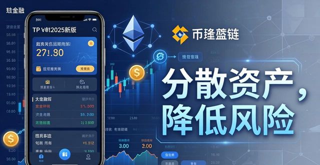 下载tp钱包最新版本2025,如何保持投资的安全性与稳定性?_钱包定理_钱包定制