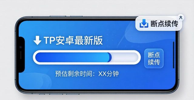关注和下载的区别_关注下载并安装_如何在TP官方安卓最新版本下载中关注用户体验？