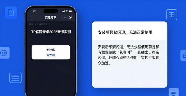 TP官网下载安卓最新版本2025的产品功能与用户反馈_安卓返回_安卓反调试方法