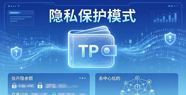 钱包隐私密码怎么取消_金额隐私保护_TP钱包的隐私保护措施